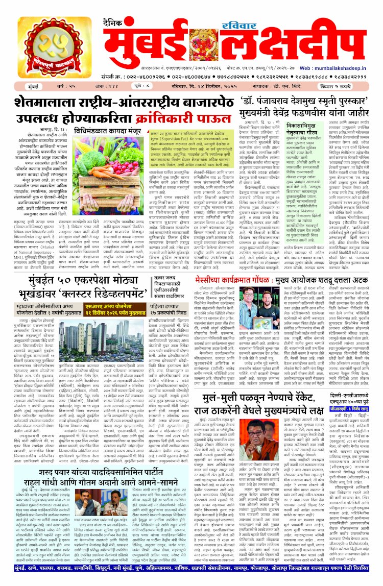 Mumbai Lakshadeep 14-12-2025