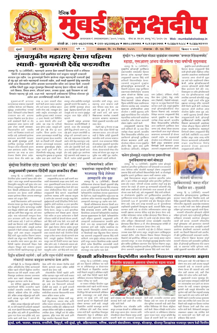 Mumbai Lakshadeep 15-12-2025