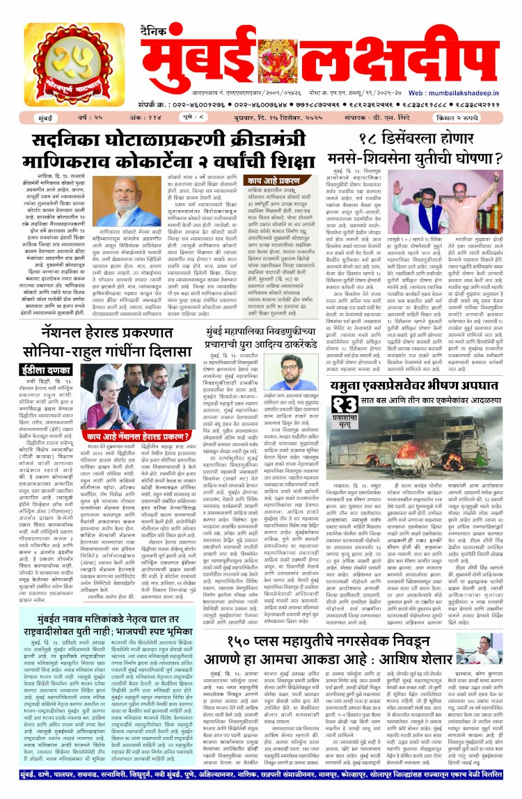 Mumbai Lakshadeep 17-12-2025