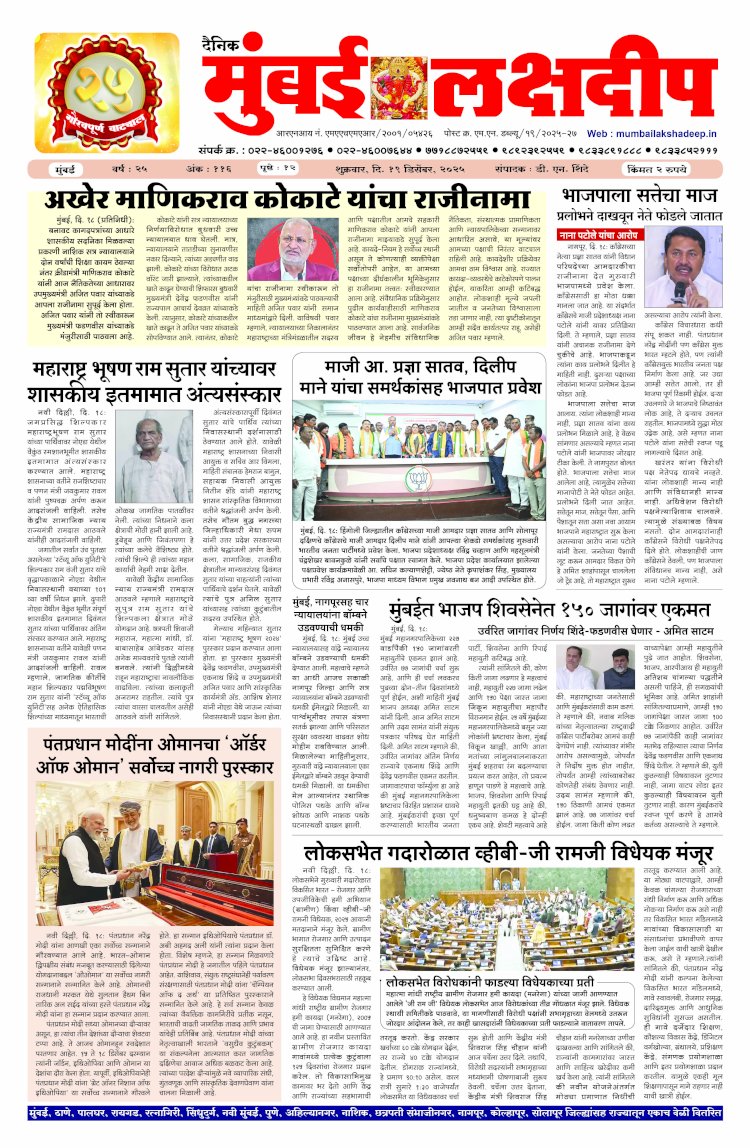 Mumbai Lakshadeep 19-12-2025