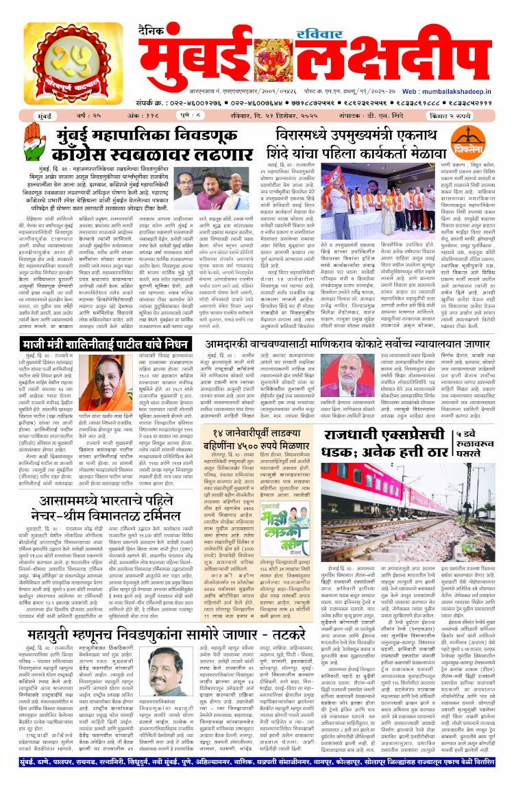 Mumbai Lakshadeep 21-12-2025