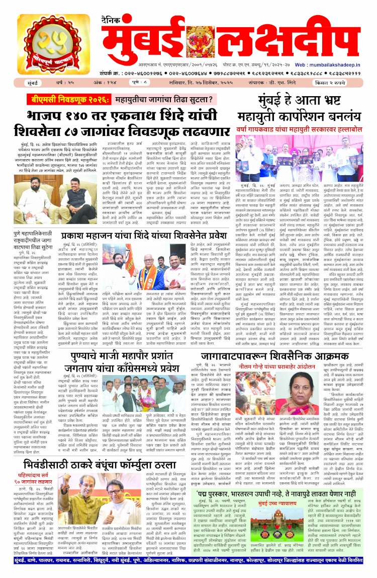 Mumbai Lakshadeep 27-12-2025