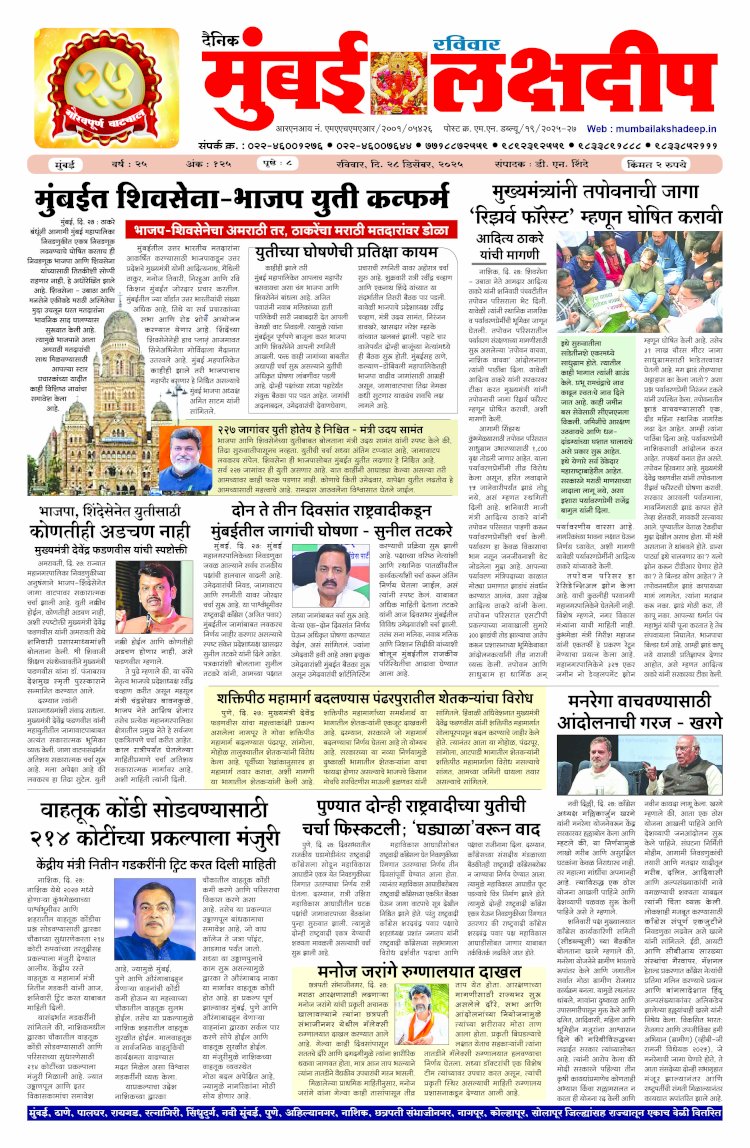 Mumbai Lakshadeep 28-12-2025