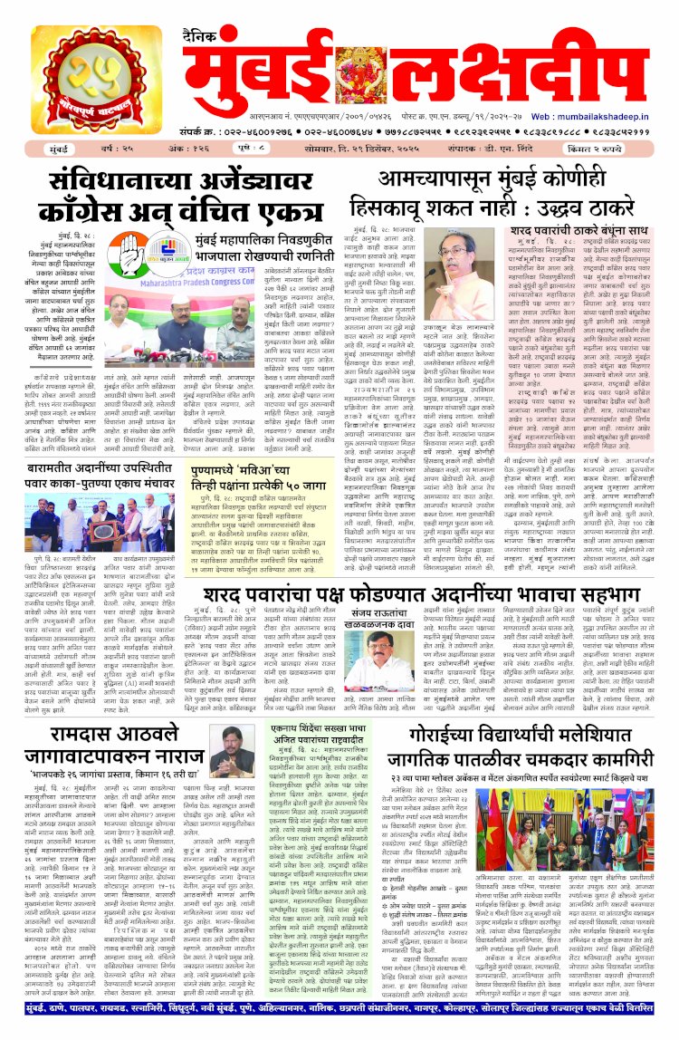 Mumbai Lakshadeep 29-12-2025