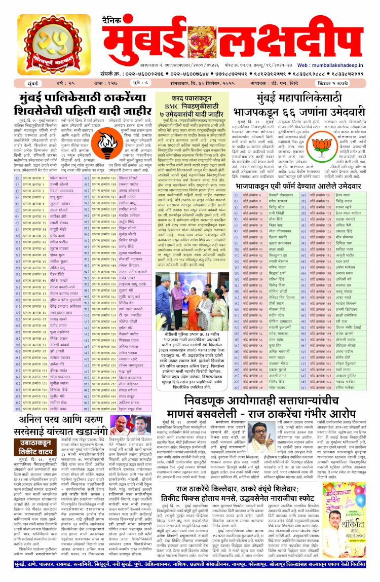 Mumbai Lakshadeep 30-12-2025