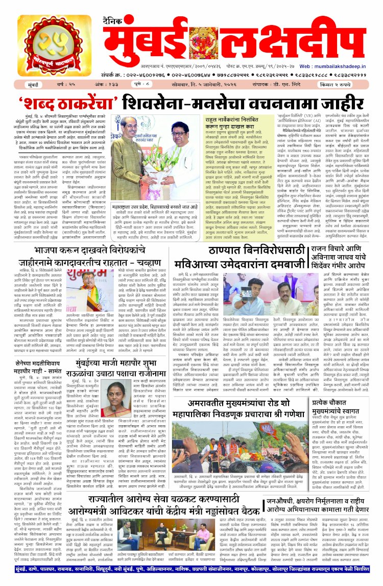 Mumbai Lakshadeep 5-1-2026