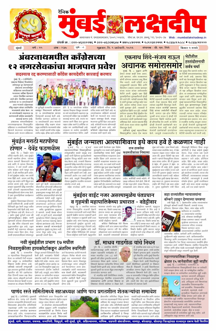 Mumbai Lakshadeep 9-1-2026