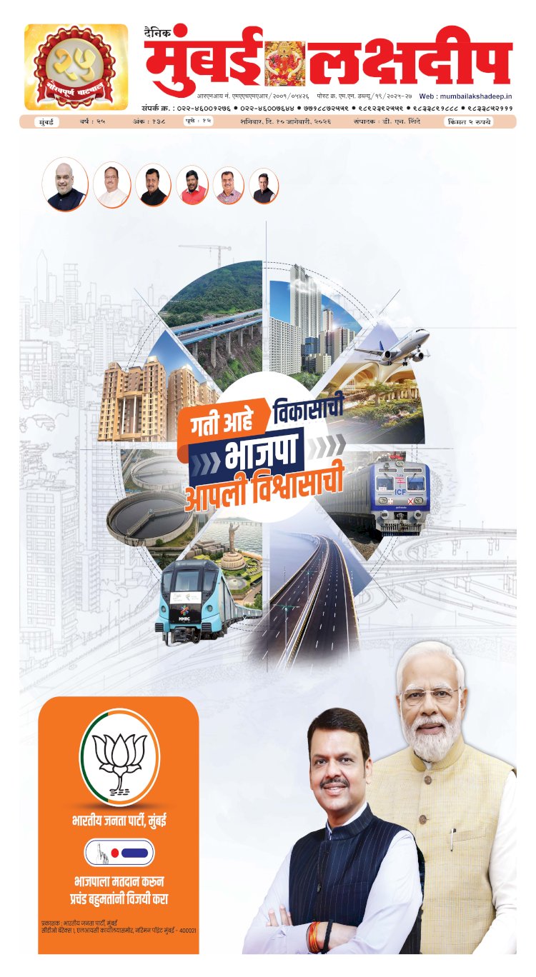 Mumbai Lakshadeep 10-1-2026