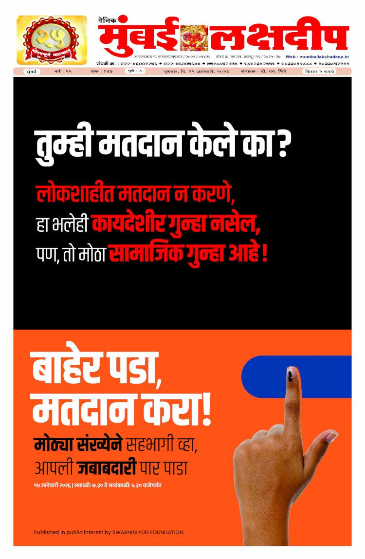 Mumbai Lakshadeep 15-1-2026