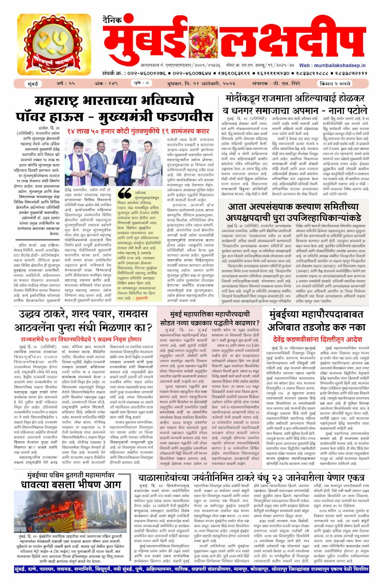 Mumbai Lakshadeep 21-1-2026