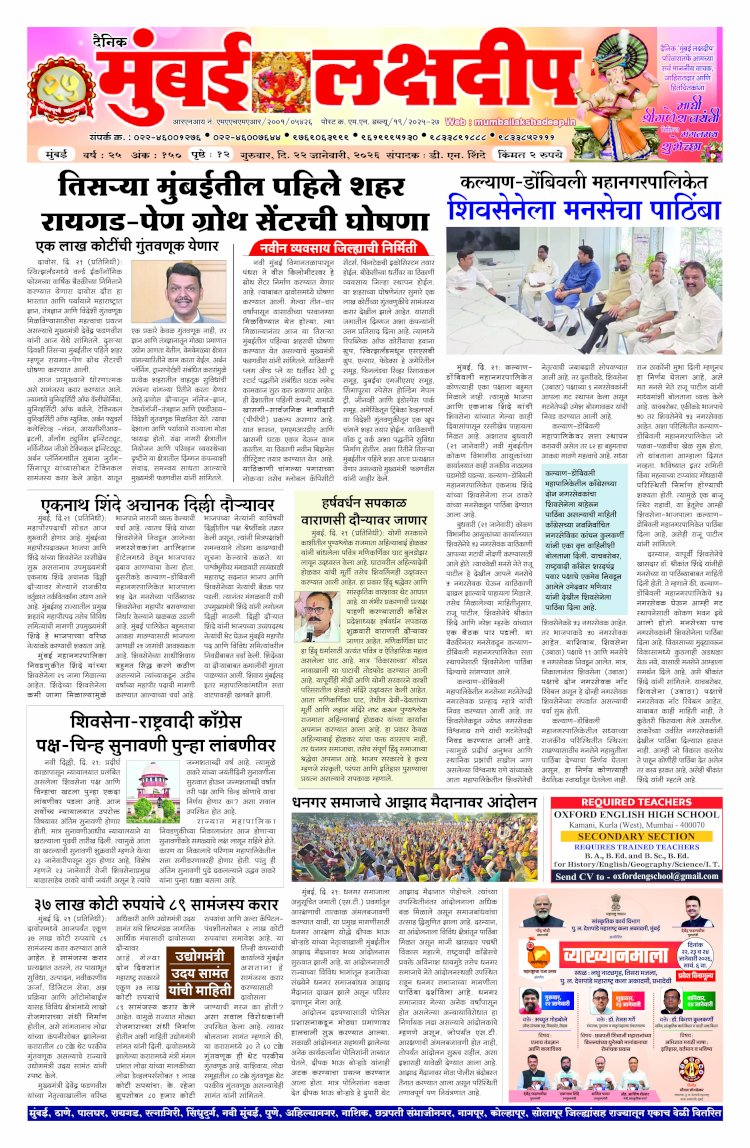 Mumbai Lakshadeep 22-1-2026