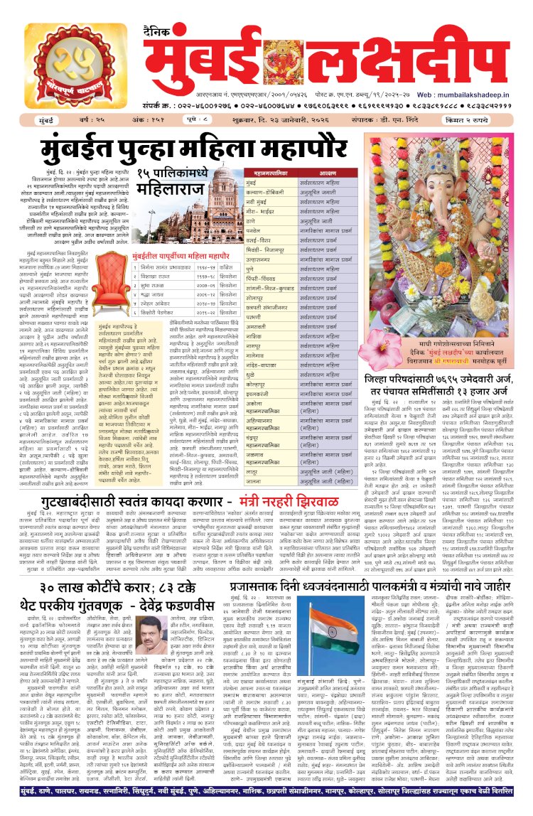 Mumbai Lakshadeep 23-1-2026