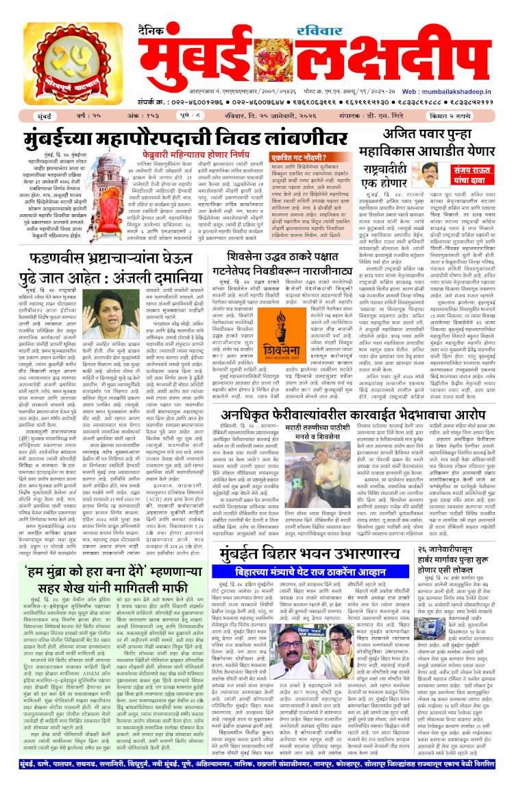 Mumbai Lakshadeep 25-1-2026