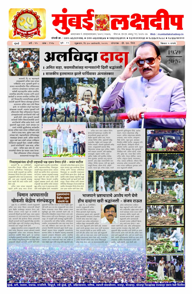 Mumbai Lakshadeep 30-1-2026