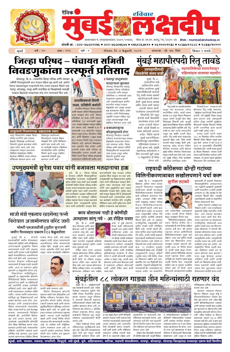 Mumbai Lakshadeep 8-2-2026