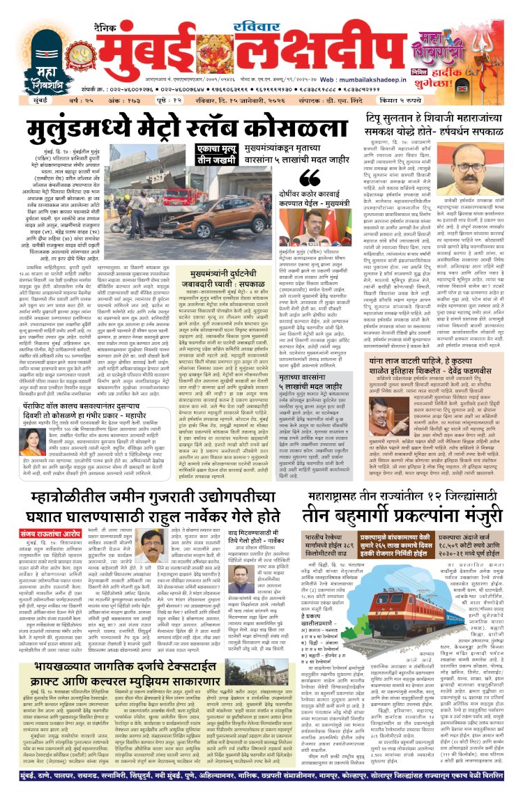 Mumbai Lakshadeep 15-2-2026