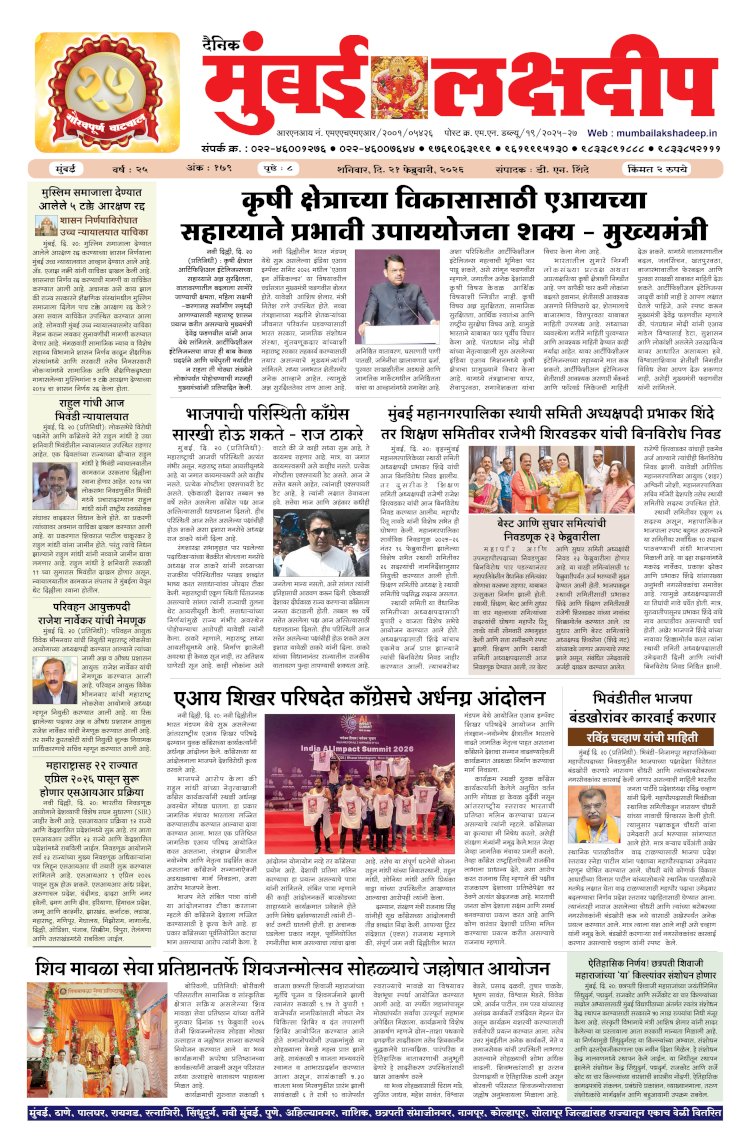 Mumbai Lakshadeep 21-2-2026