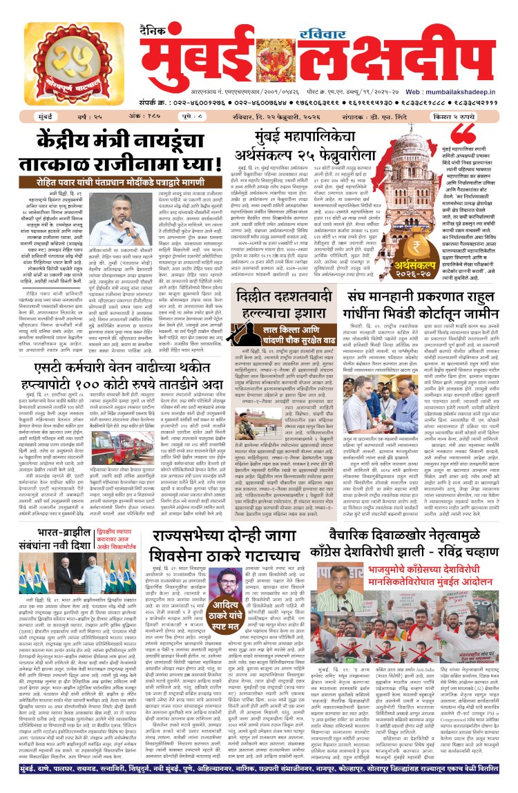 Mumbai Lakshadeep 22-2-2026