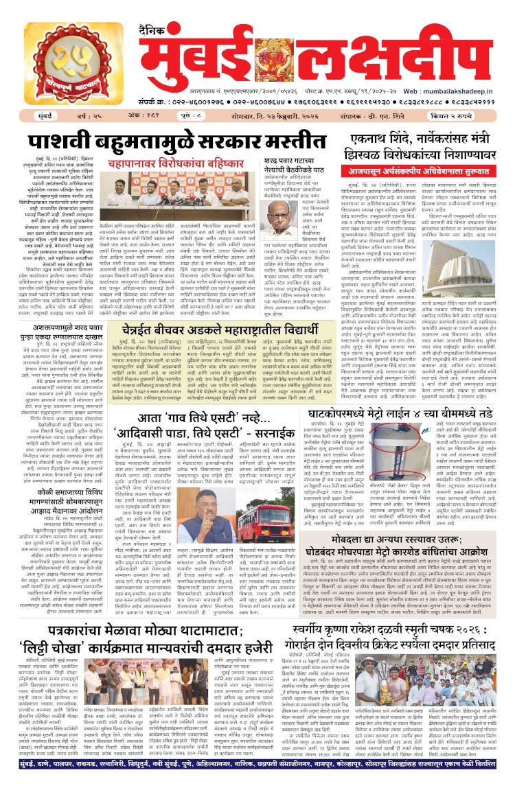 Mumbai Lakshadeep 23-2-2026