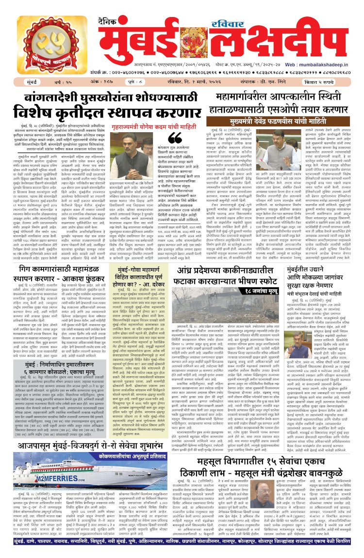 Mumbai Lakshadeep 1-3-2026