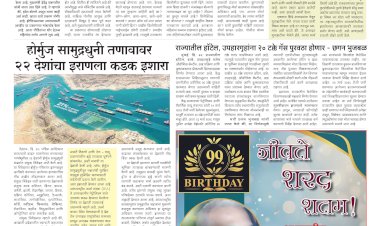 Mumbai Lakshadeep 23-3-2026