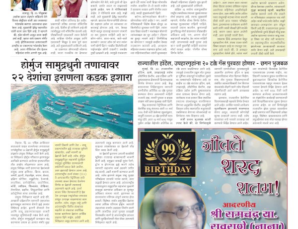 Mumbai Lakshadeep 23-3-2026