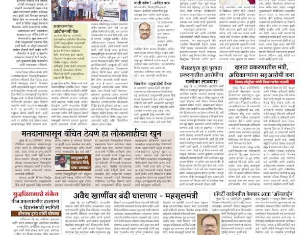 Mumbai Lakshadeep 24-3-2026