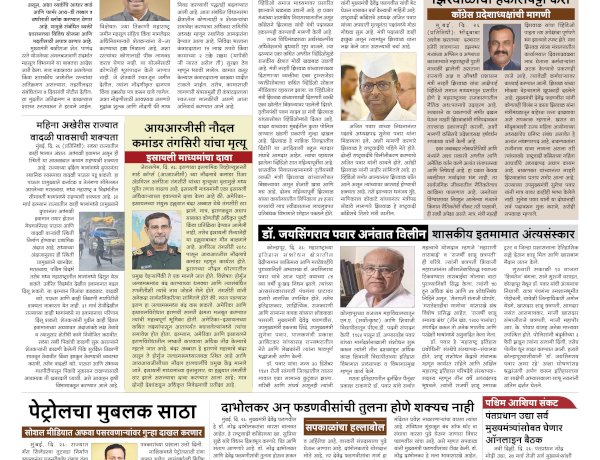 Mumbai Lakshadeep 27-3-2026