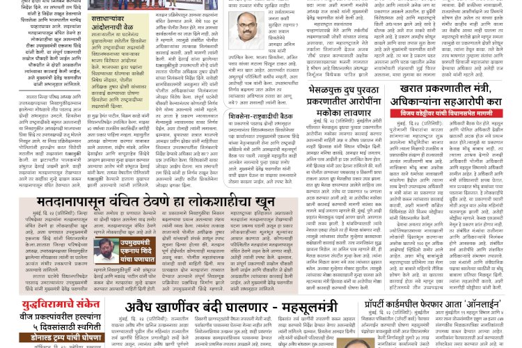 Mumbai Lakshadeep 24-3-2026