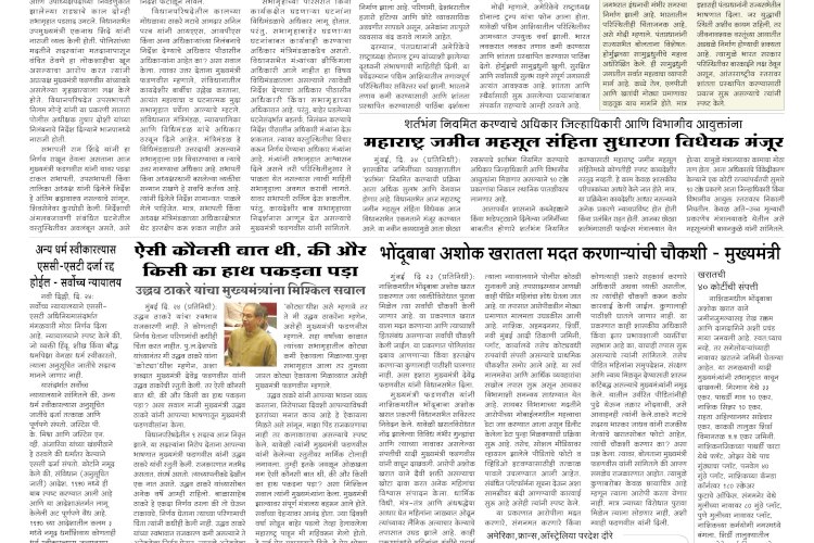 Mumbai Lakshadeep 25-3-2026