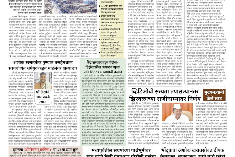 Mumbai Lakshadeep 28-3-2026