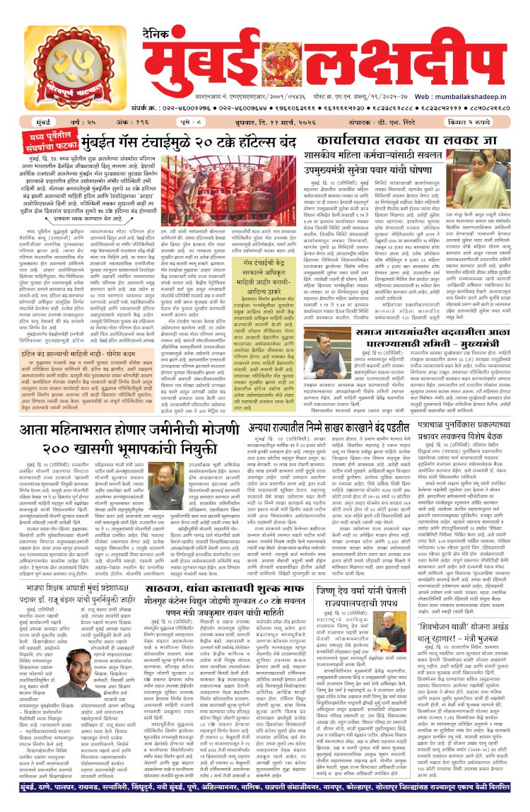 Mumbai Lakshadeep 11-3-2026