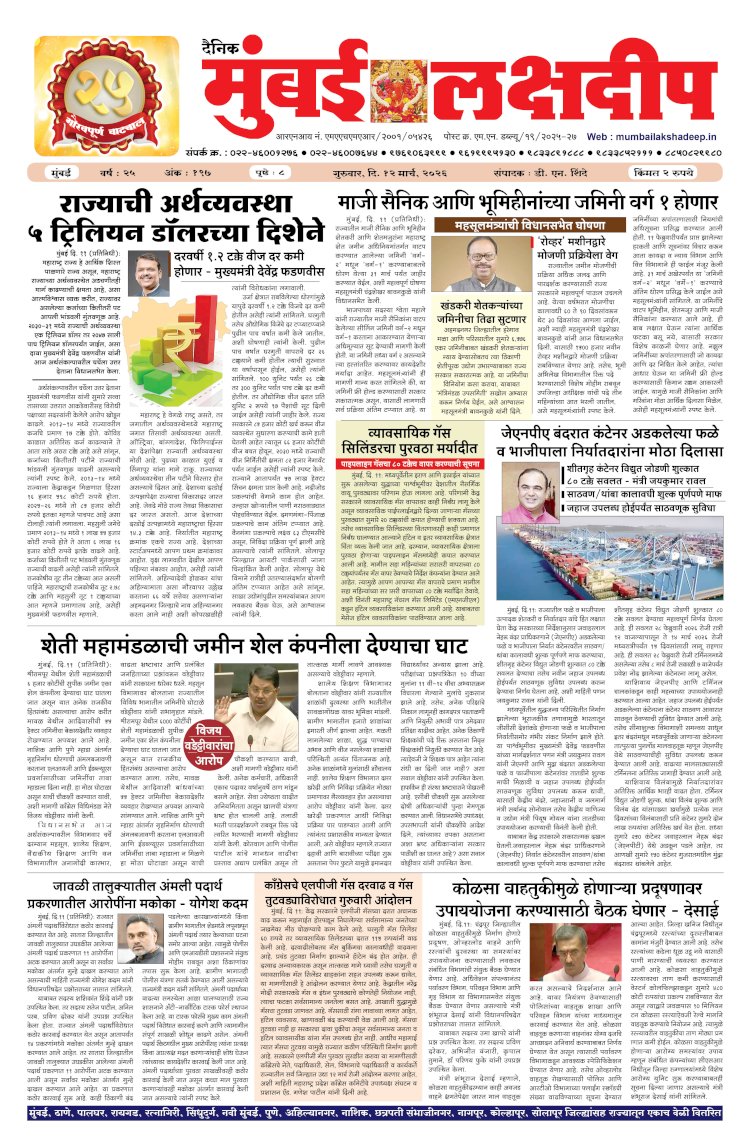 Mumbai Lakshadeep 12-3-2026