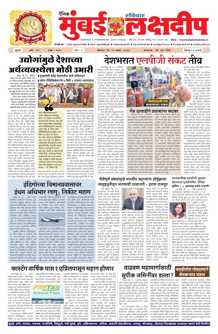 Mumbai Lakshadeep 15-3-2026