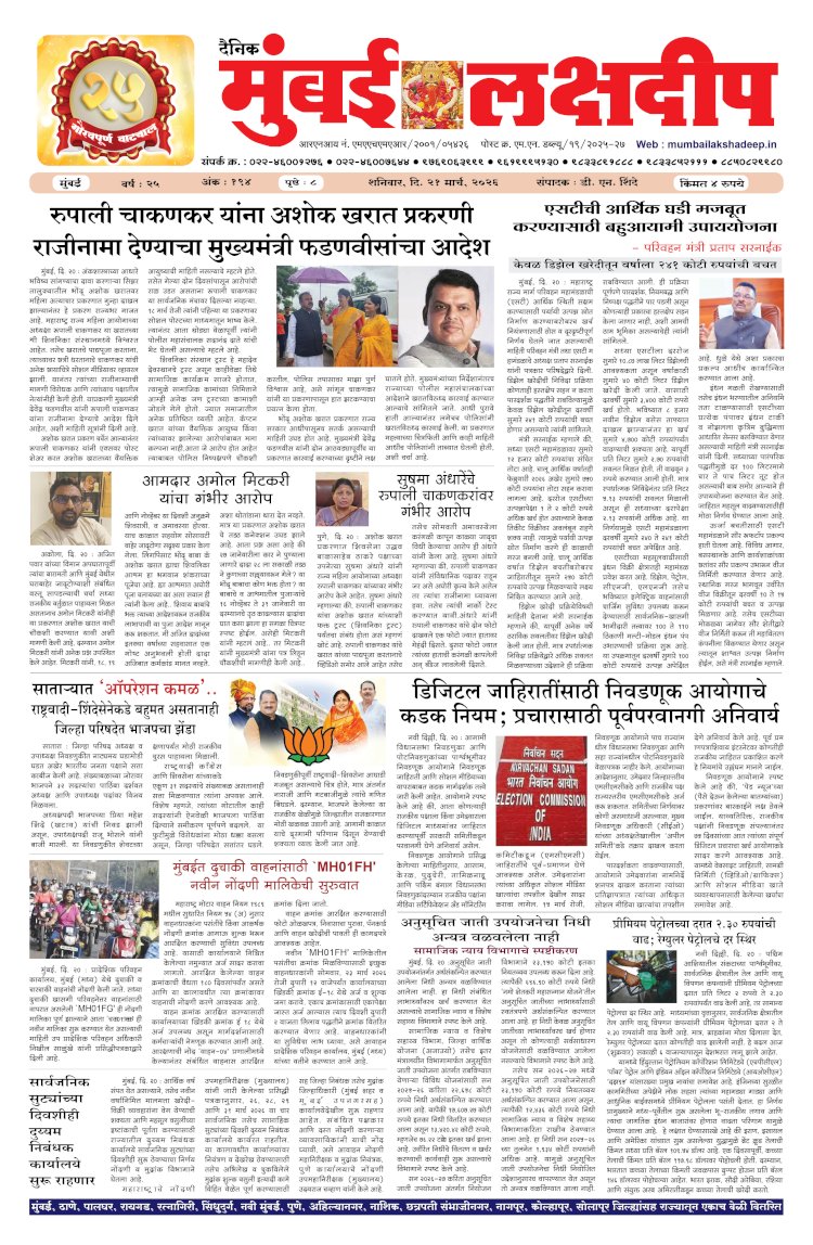 Mumbai Lakshadeep 21-3-2026