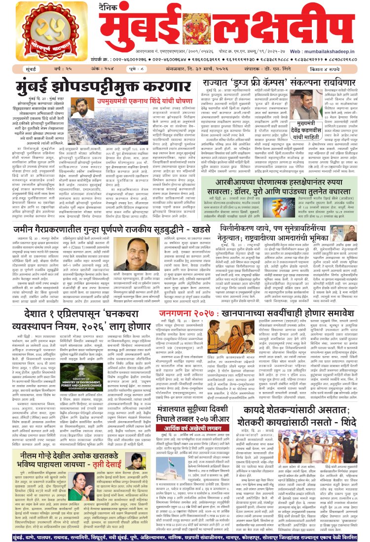 Mumbai Lakshadeep 31-3-2026