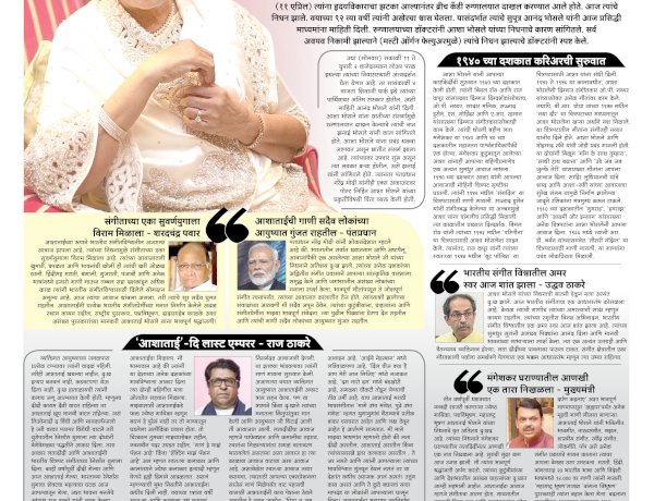 Mumbai Lakshadeep 13-4-2026