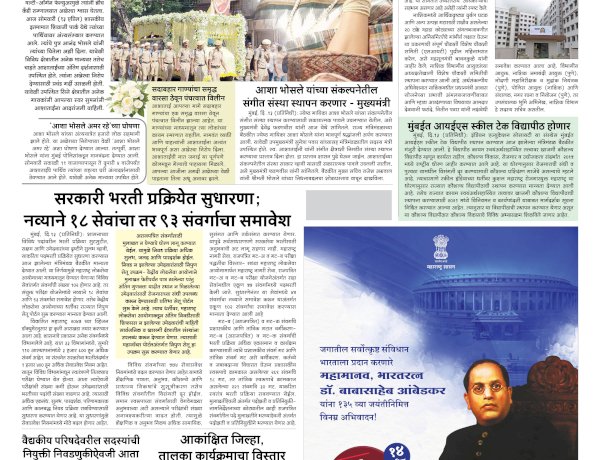 Mumbai Lakshadeep 14-4-2026