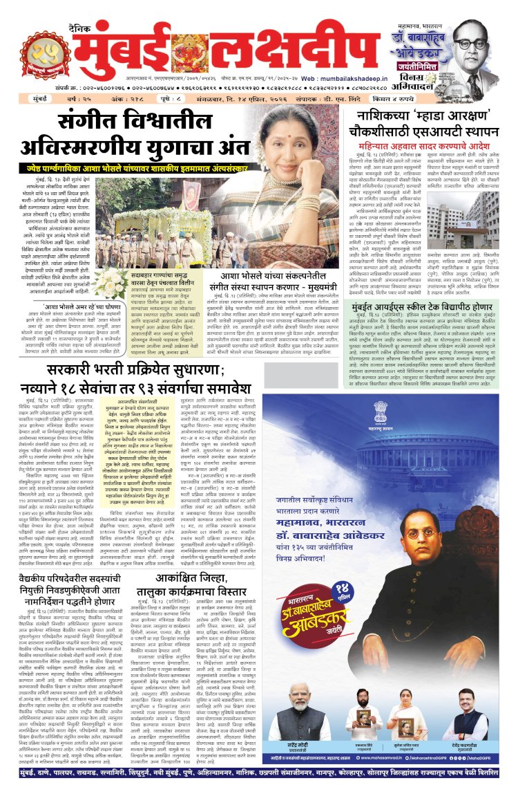 Mumbai Lakshadeep 14-4-2026