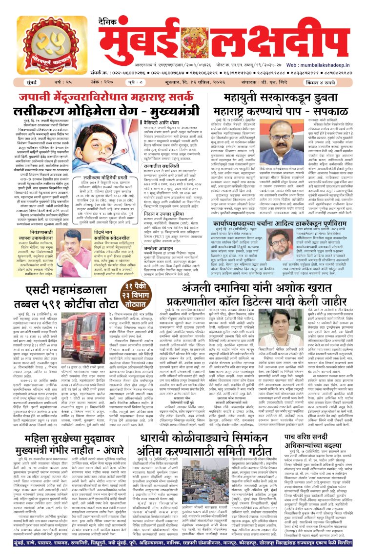 Mumbai Lakshadeep 16-4-2026