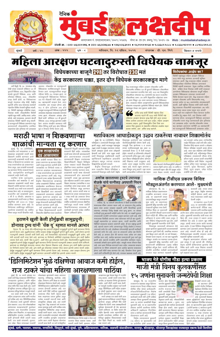 Mumbai Lakshadeep 18-4-2026