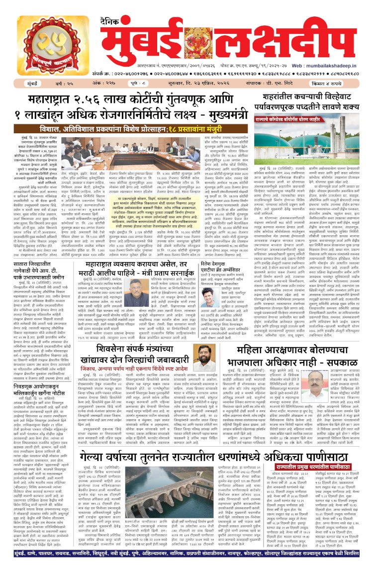 Mumbai Lakshadeep 23-4-2026