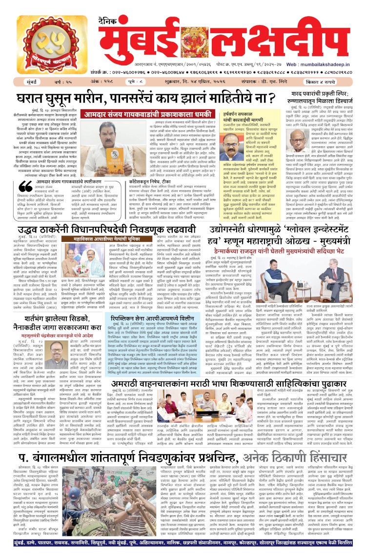 Mumbai Lakshadeep 24-4-2026