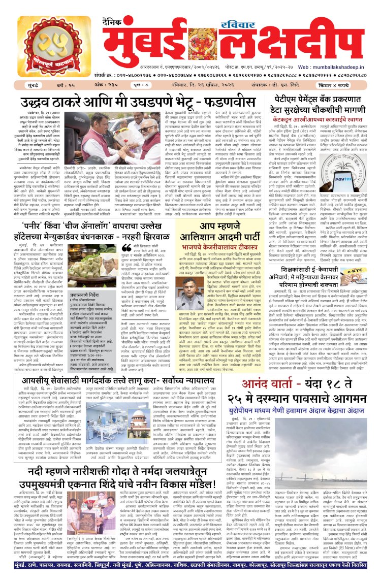 Mumbai Lakshadeep 26-4-2026