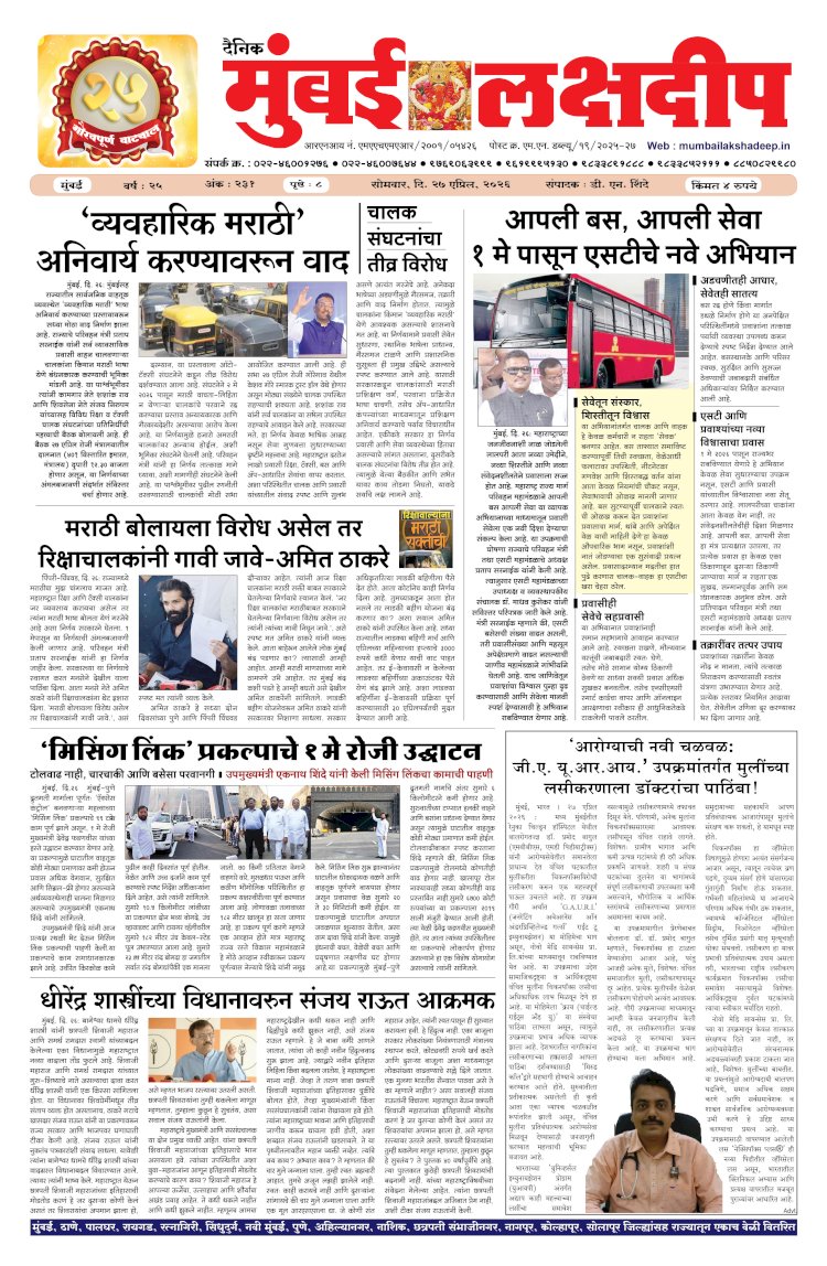 Mumbai Lakshadeep 27-04-2026