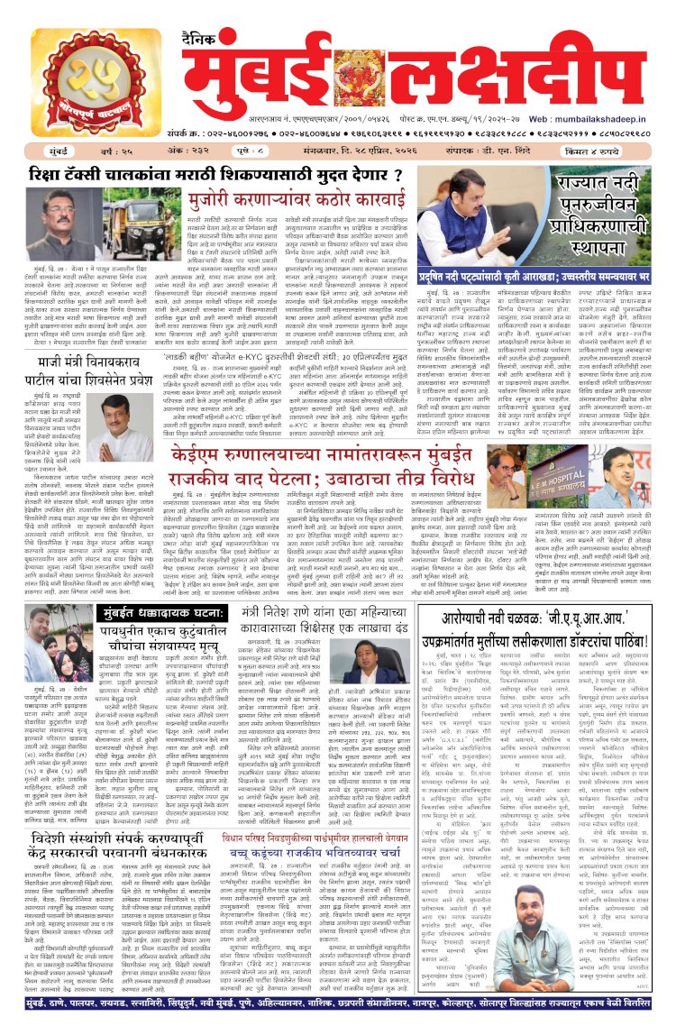 Mumbai Lakshadeep 28-4-2026