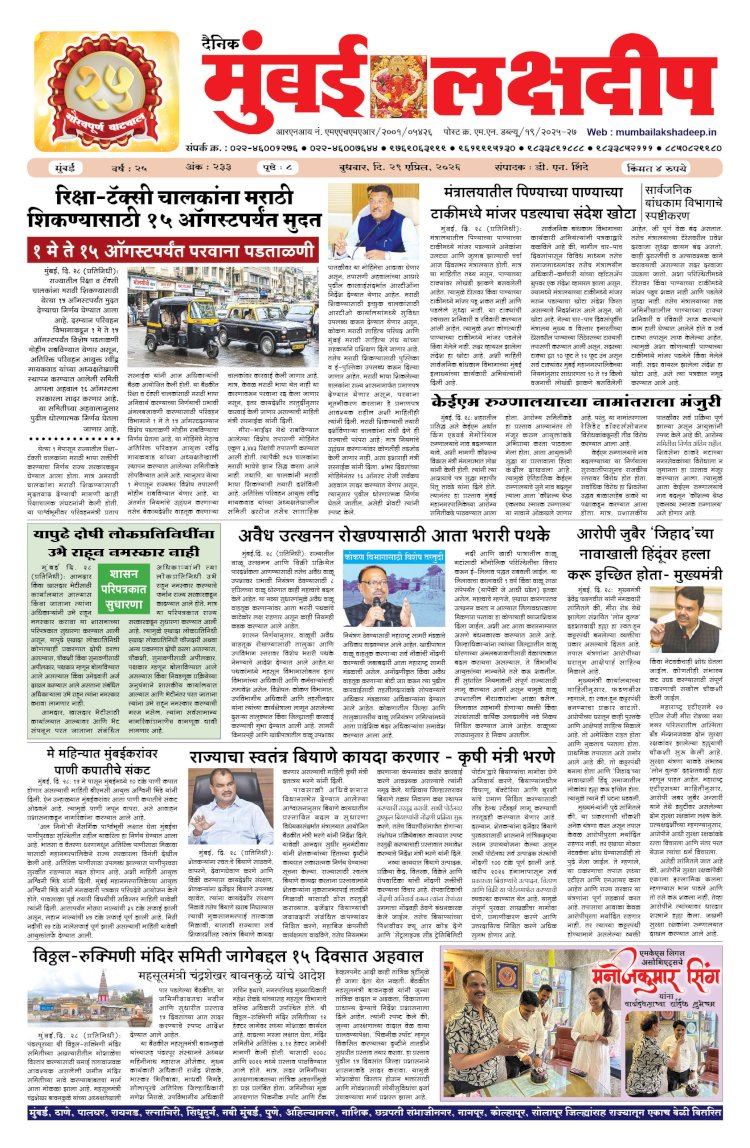 Mumbai lakshadeep 29-04-2026