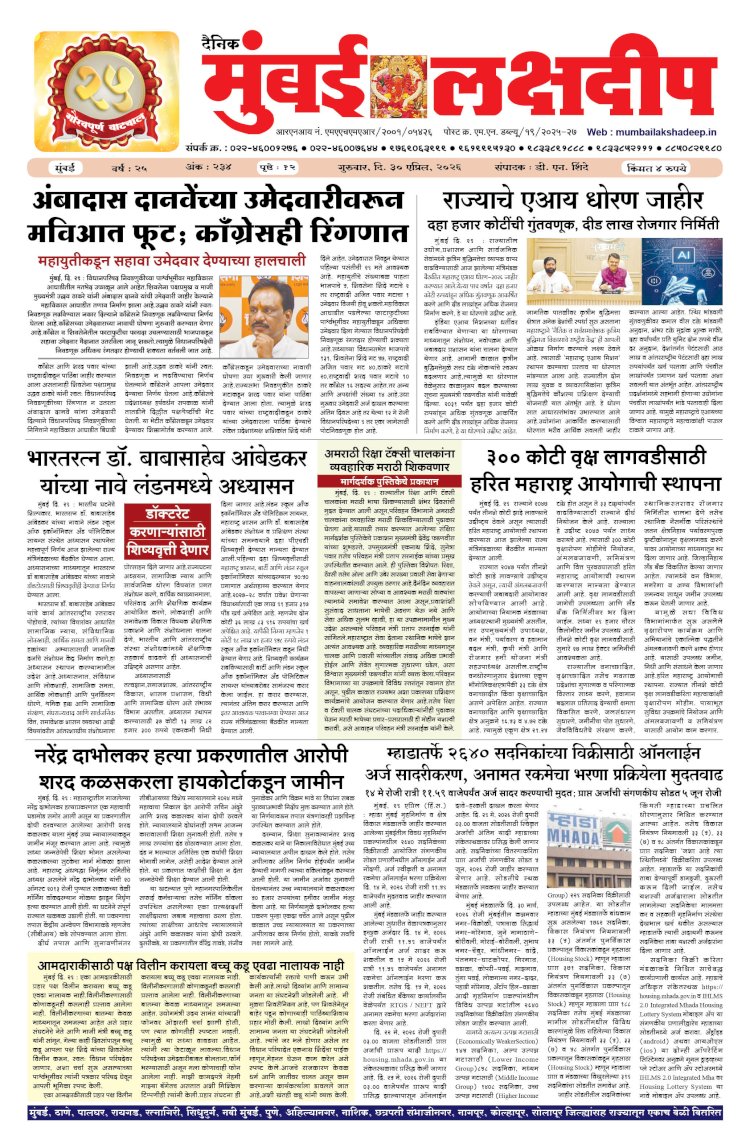 Mumbai Lakshadeep 30-4-2026