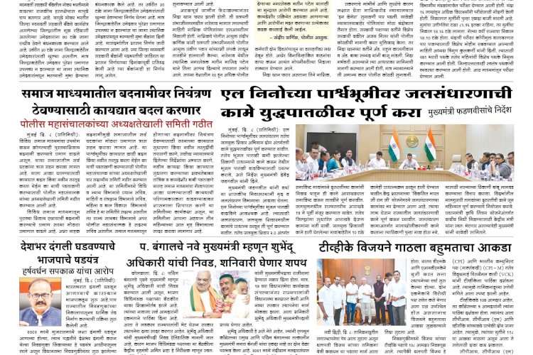Mumbai Lakshadeep 9-5-2026