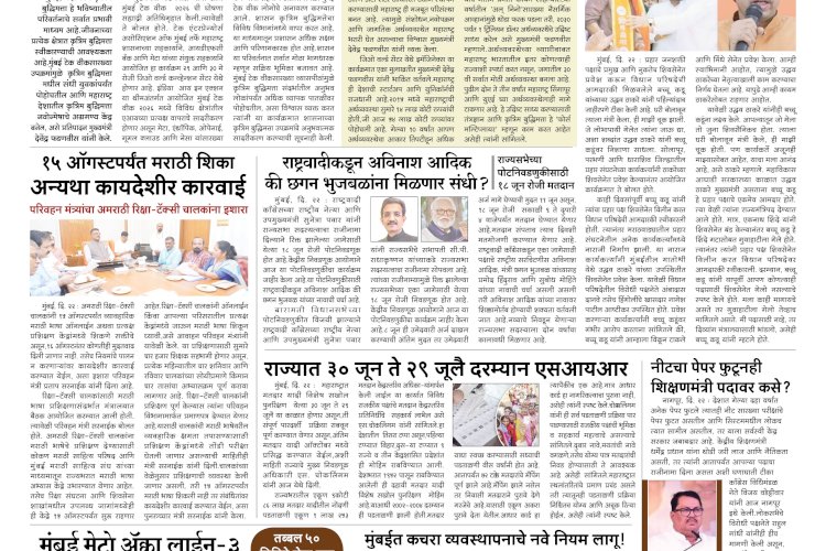 Mumbai Lakshadeep 23-5-2026